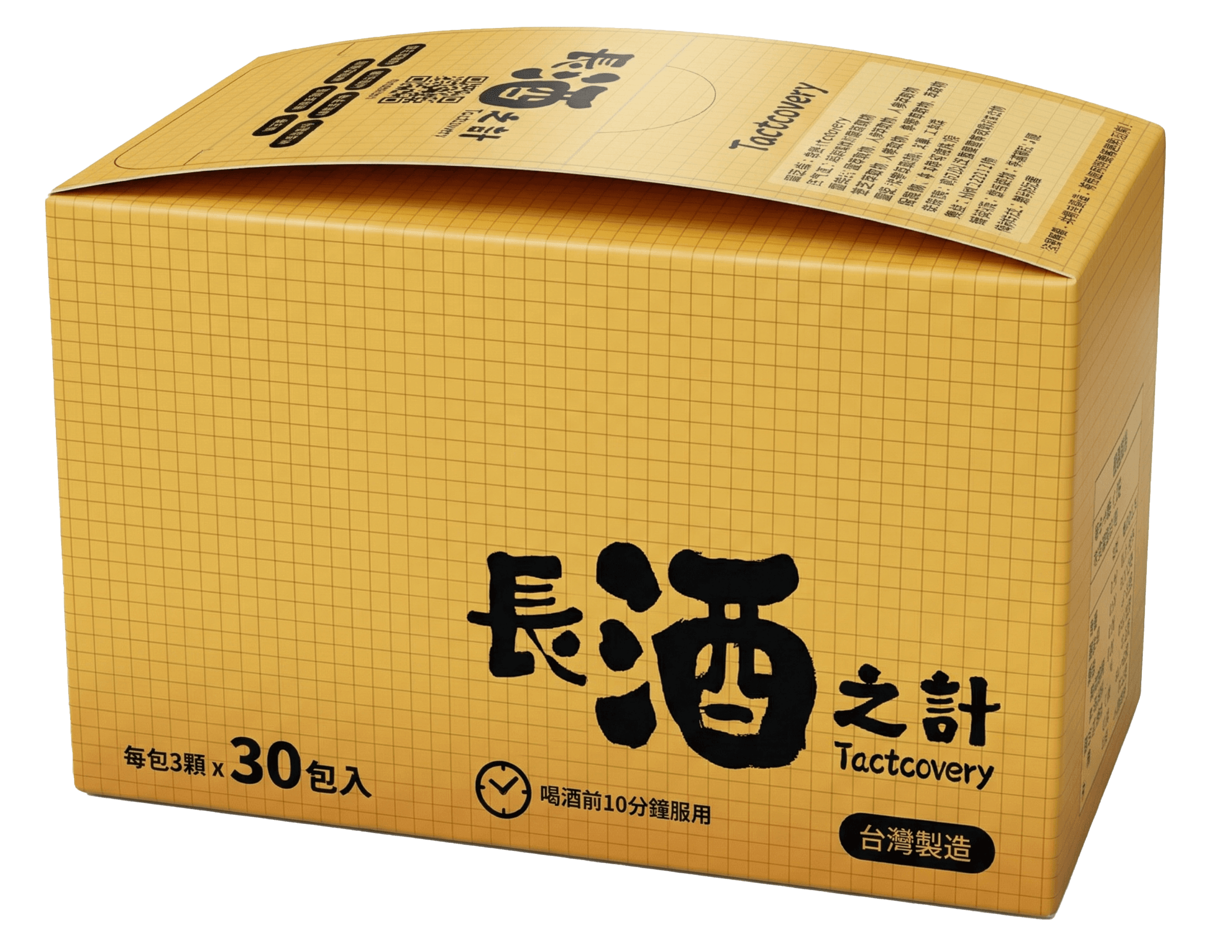 長酒之計 30入 長期保養盒